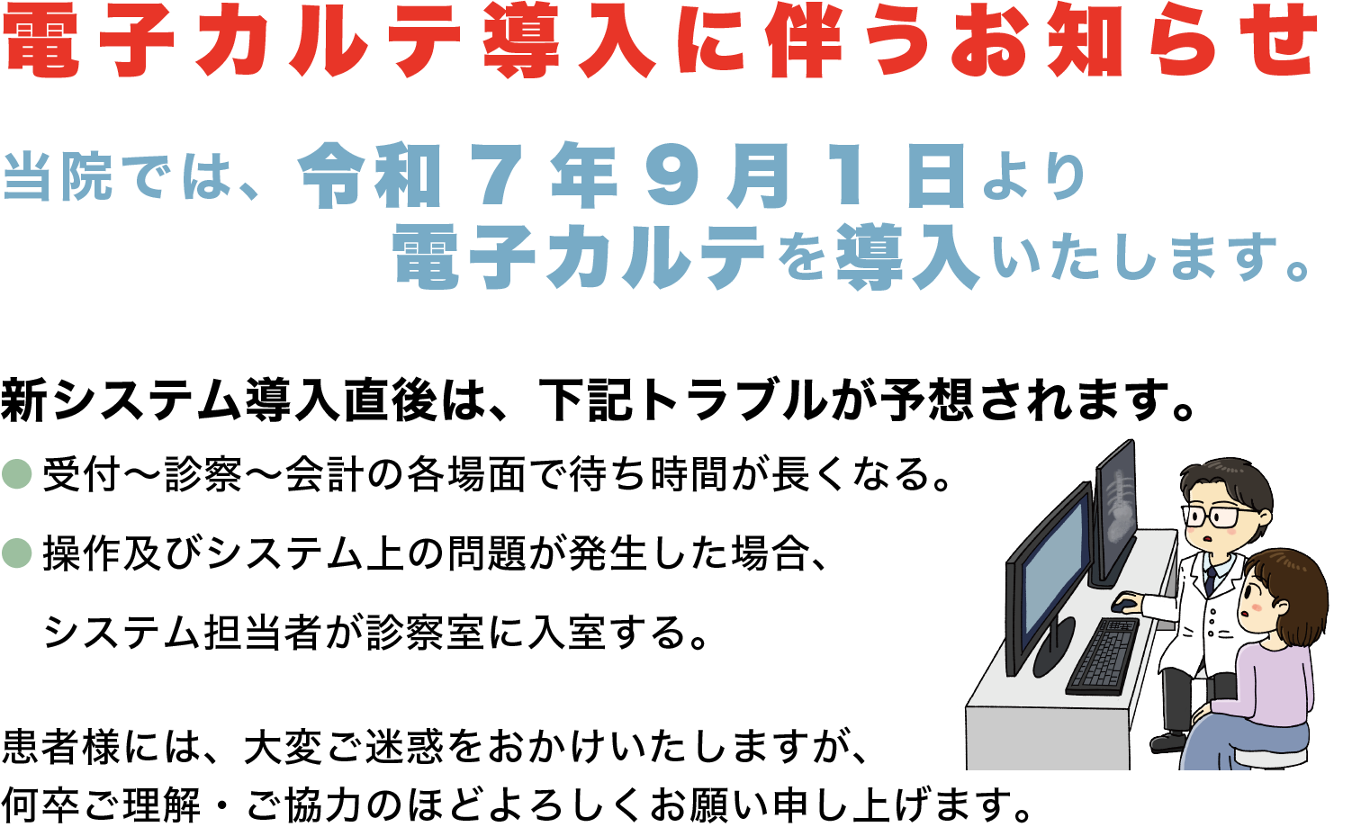 電子カルテ